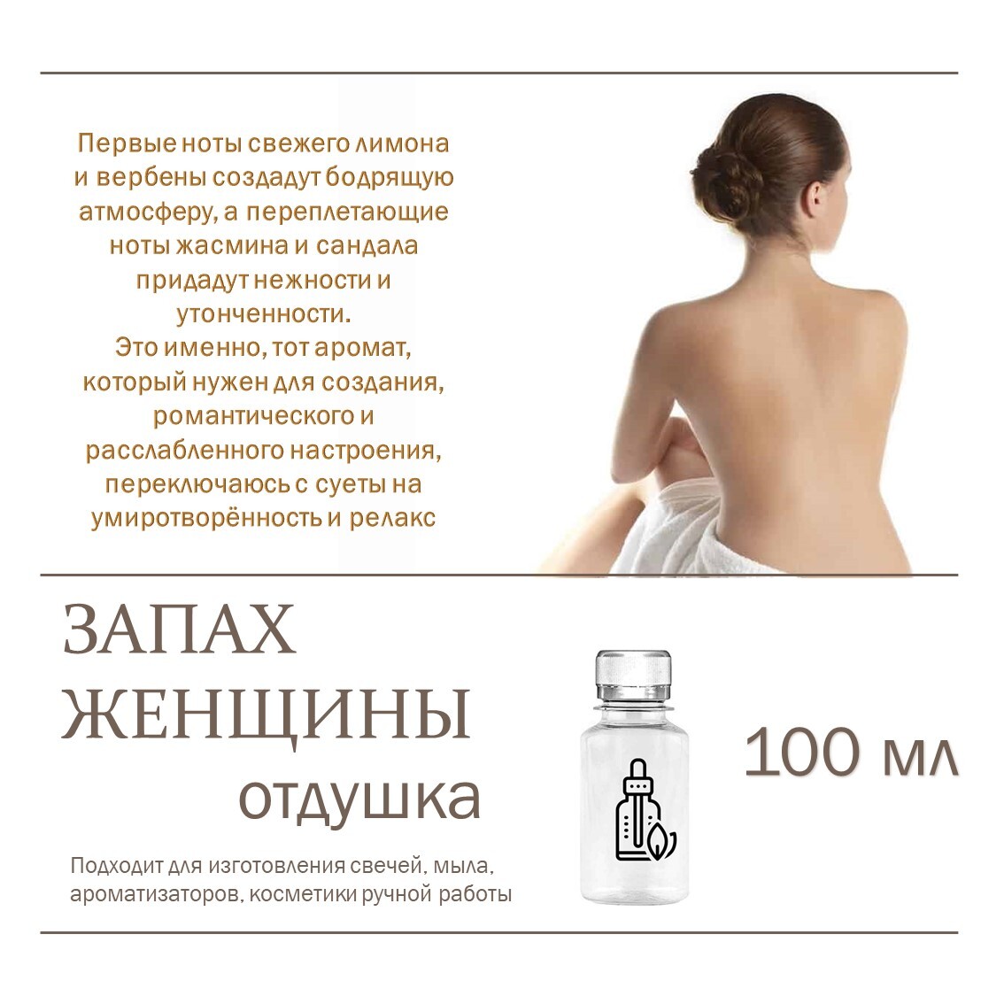 

Отдушка CandleM Запах женщины, Прозрачный