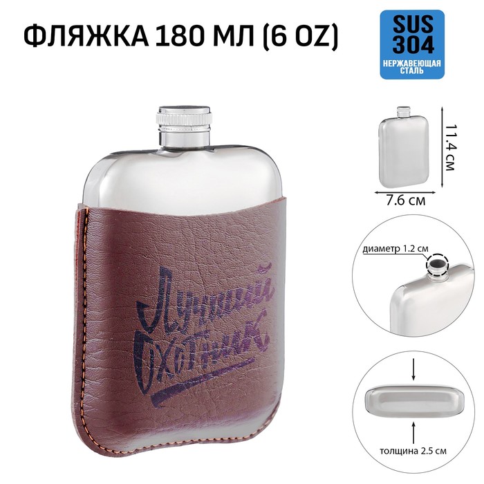 

Фляжка для алкоголя Мастер К "Лучший охотник", нержавеющая сталь, 180 мл, 6 oz 10110638, Коричневый
