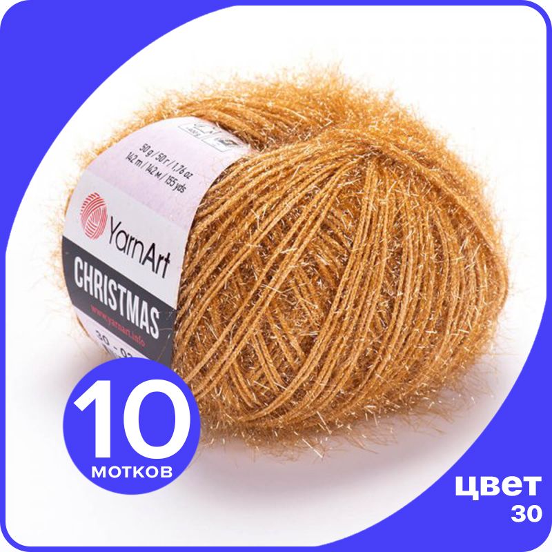 

Пряжа для вязания YarnArt Christmas - 30 ( Карамель) 50 гр / 142 м (100% полиамид) - 10 шт, Бежевый, Christmas klubok.club_10