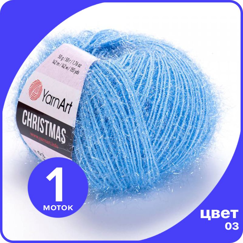 

Пряжа для вязания YarnArt Christmas - 03 ( Голубой) 50 гр / 142 м (100% полиамид) - 1 шт, Christmas klubok.club_1