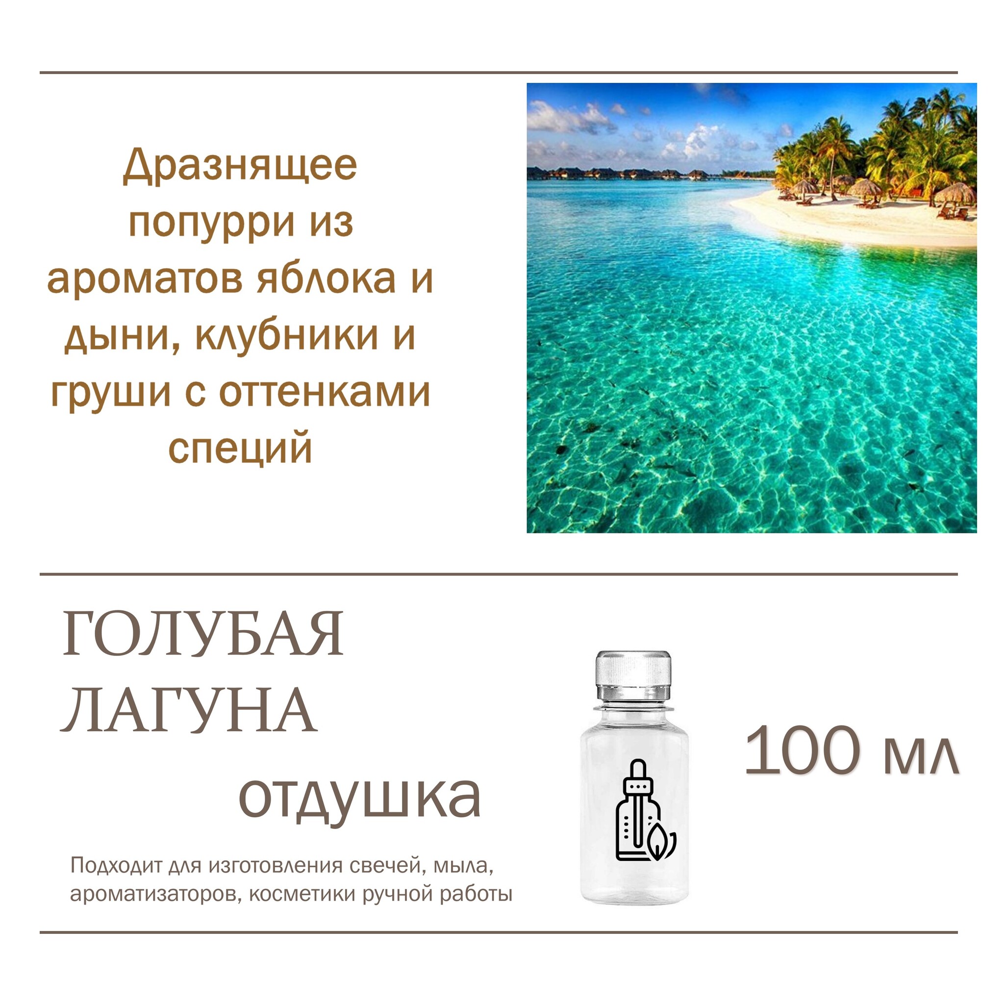 

Отдушка CandleM Голубая лагуна, Прозрачный