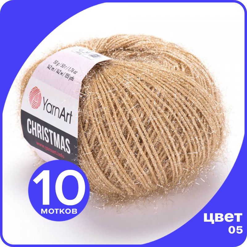 

Пряжа для вязания YarnArt Christmas - 05 ( Бежевый) 50 гр / 142 м (100% полиамид) - 10 шт, Christmas klubok.club_10