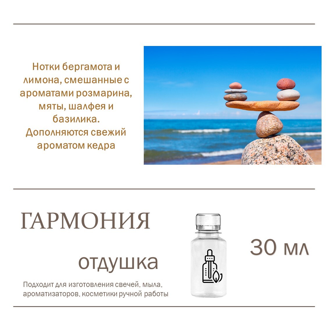 

Отдушка CandleM Гармония, Прозрачный