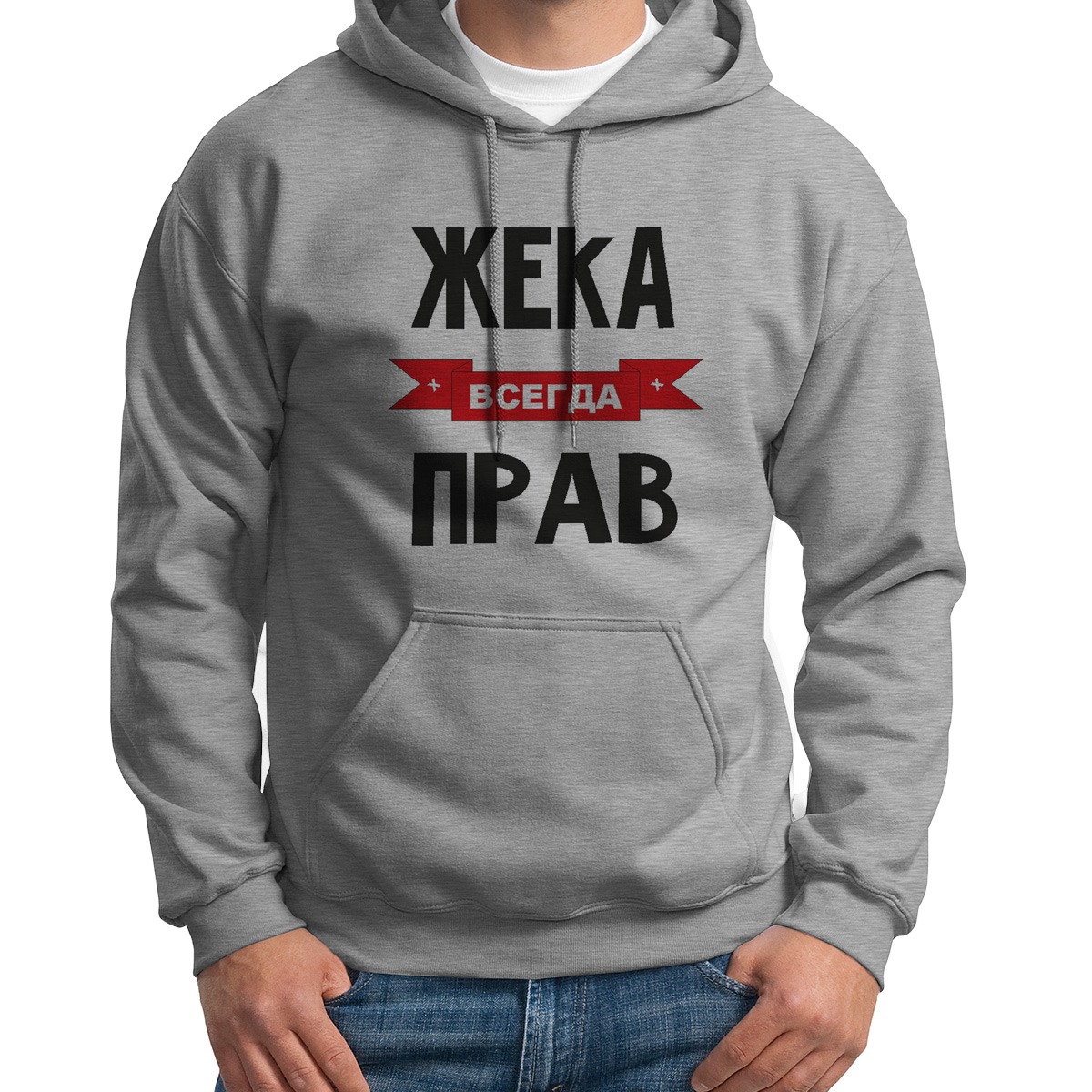 

Худи унисекс CoolPodarok Жека всегда прав серое 44 RU, Серый, 44S04413