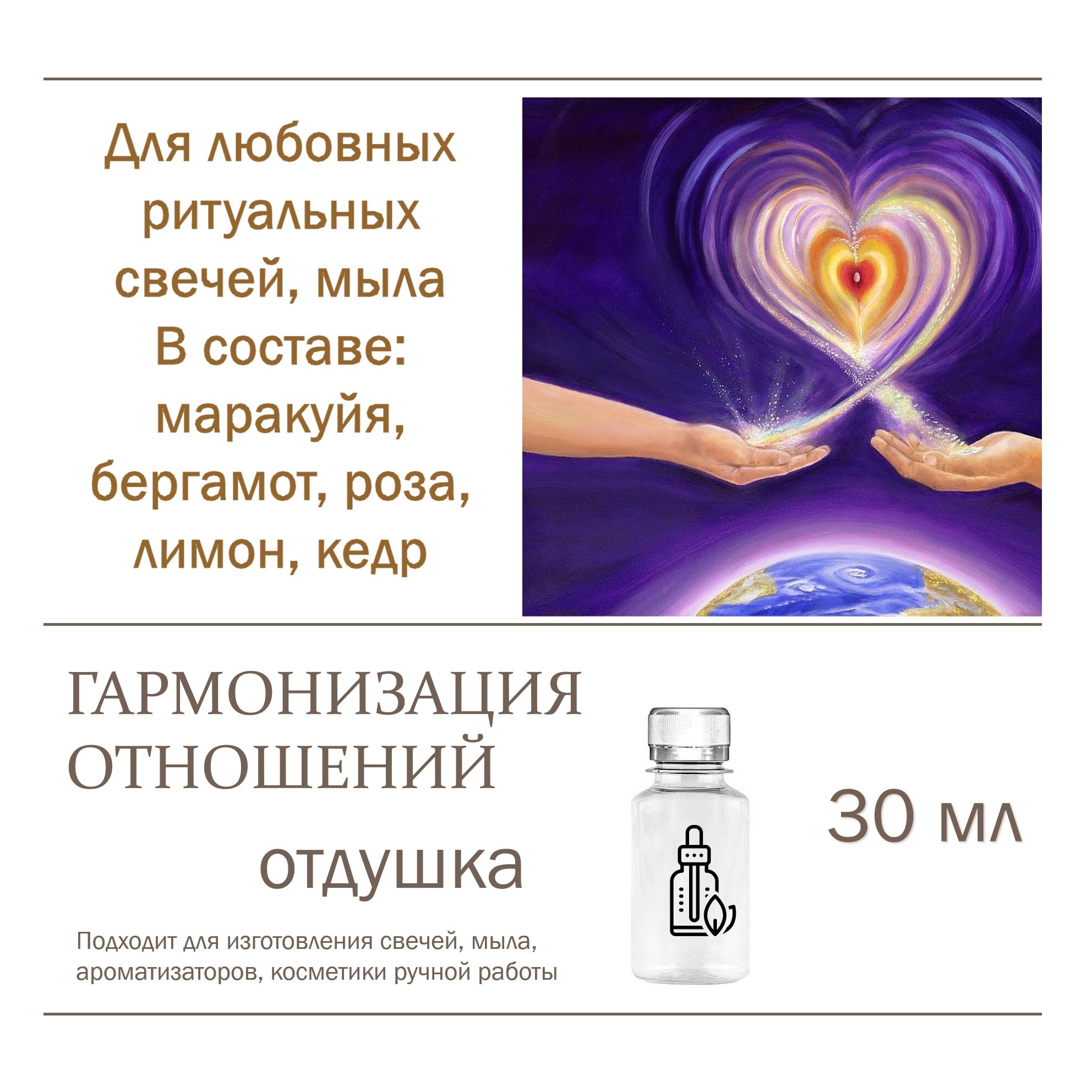 

Отдушка CandleM Гармонизация отношений, Прозрачный