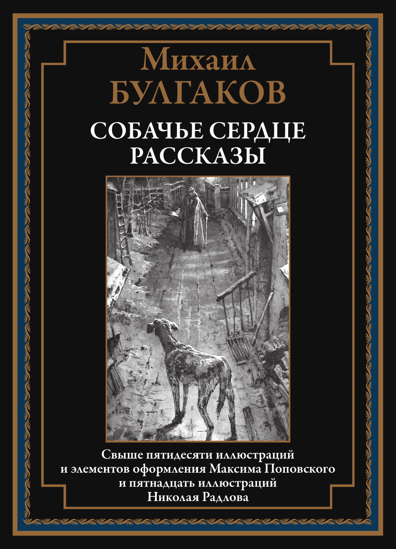 

Собачье сердце, Рассказы, 9785960309844