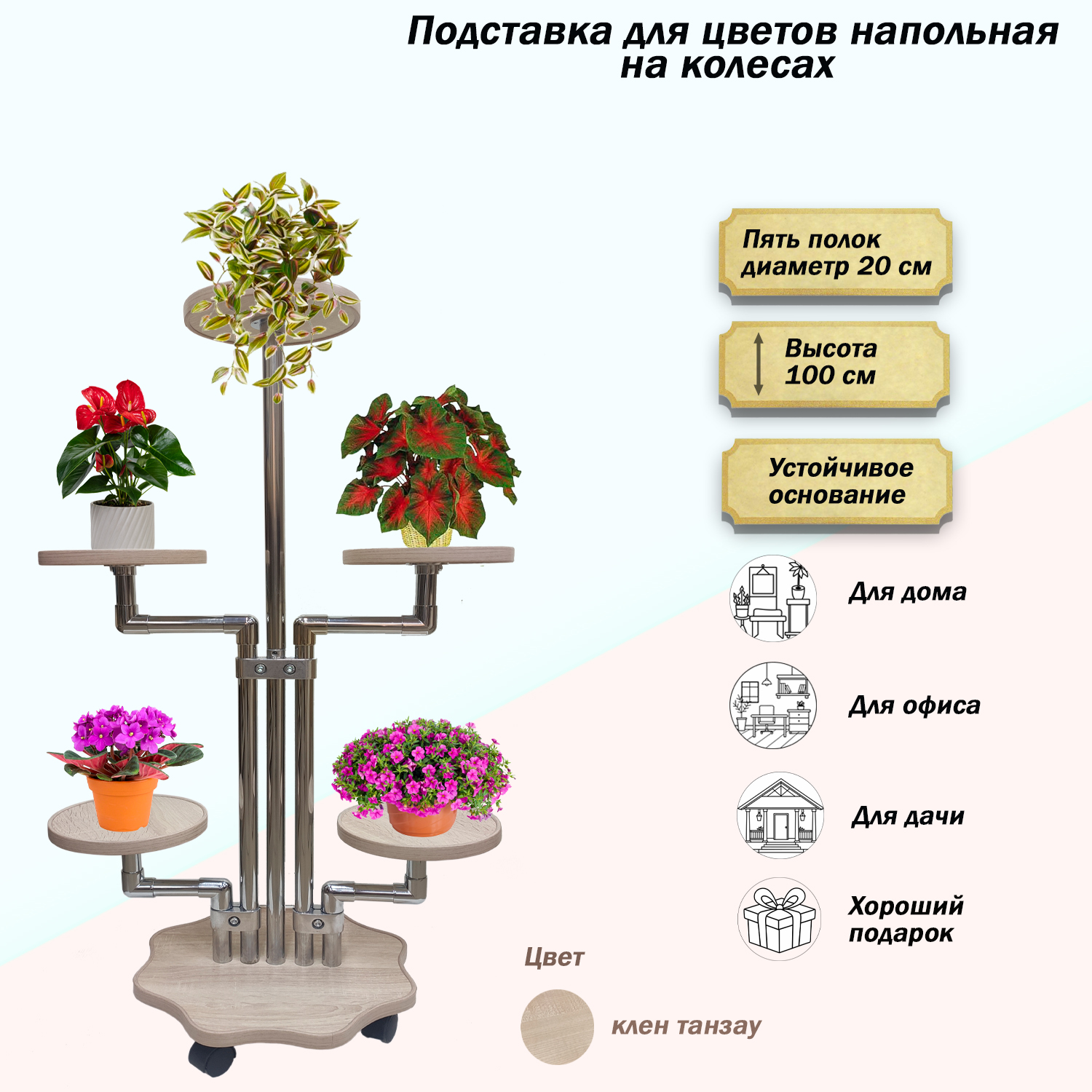 

Подставка для цветов FlowerStands FSTAND_Д5-танзау, Бежевый