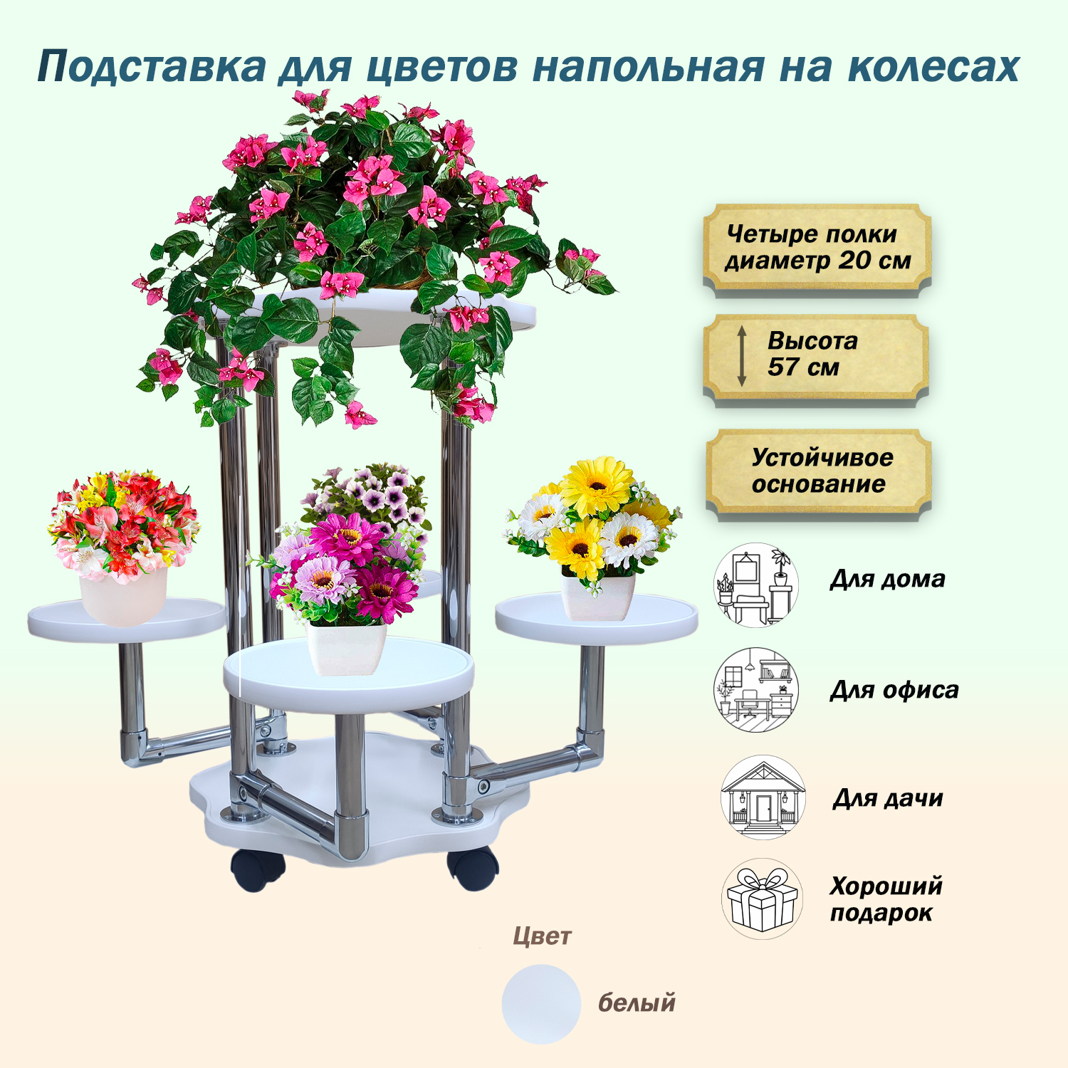 

Подставка для цветов FlowerStands FSTAND_Ц5-белый