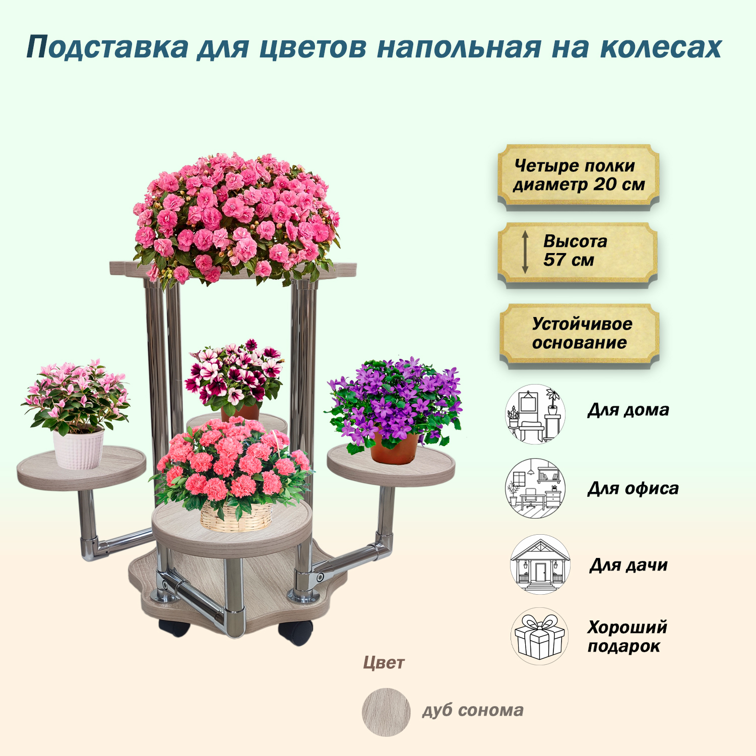 

Подставка для цветов FlowerStands FSTAND_Ц5-сонома, Бежевый