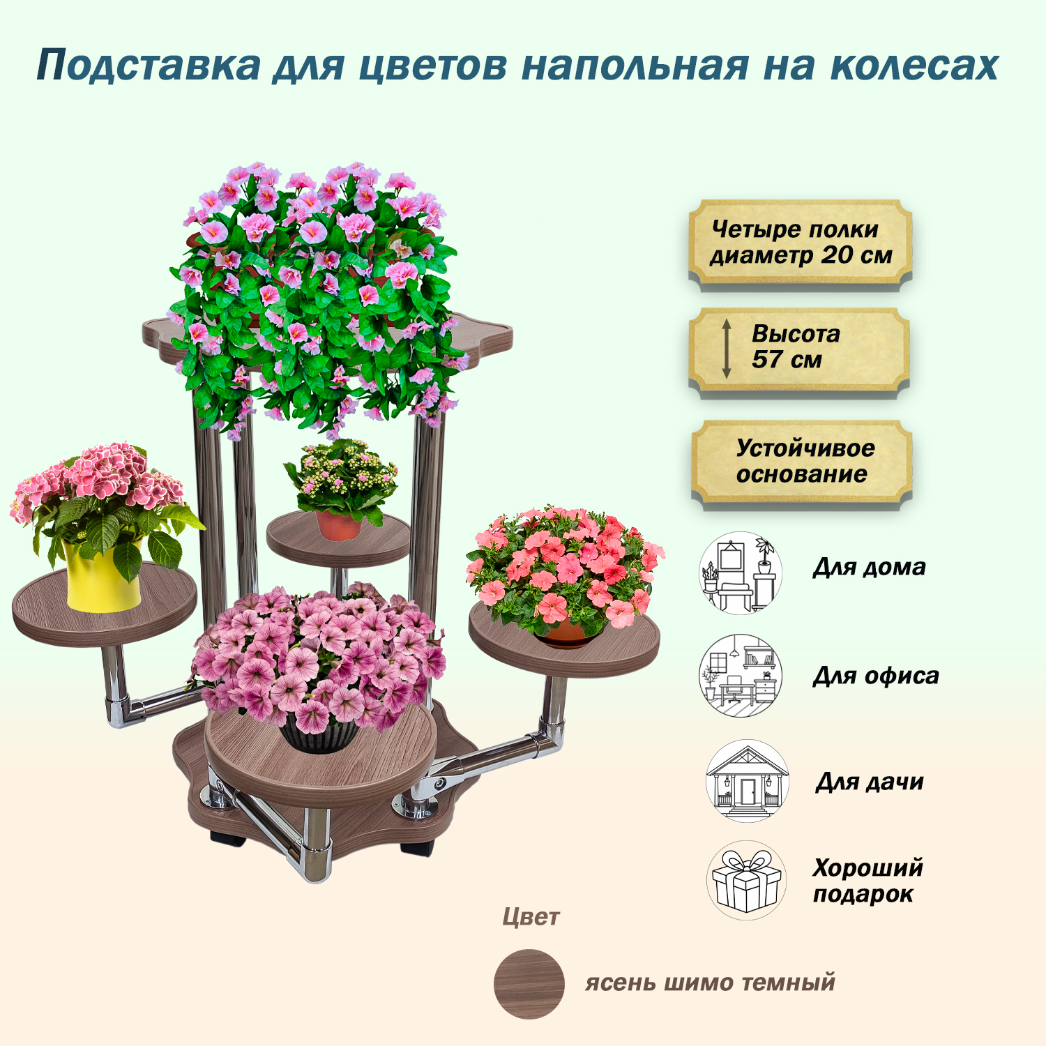 

Подставка для цветов FlowerStands FSTAND_Ц5-шимо, Коричневый