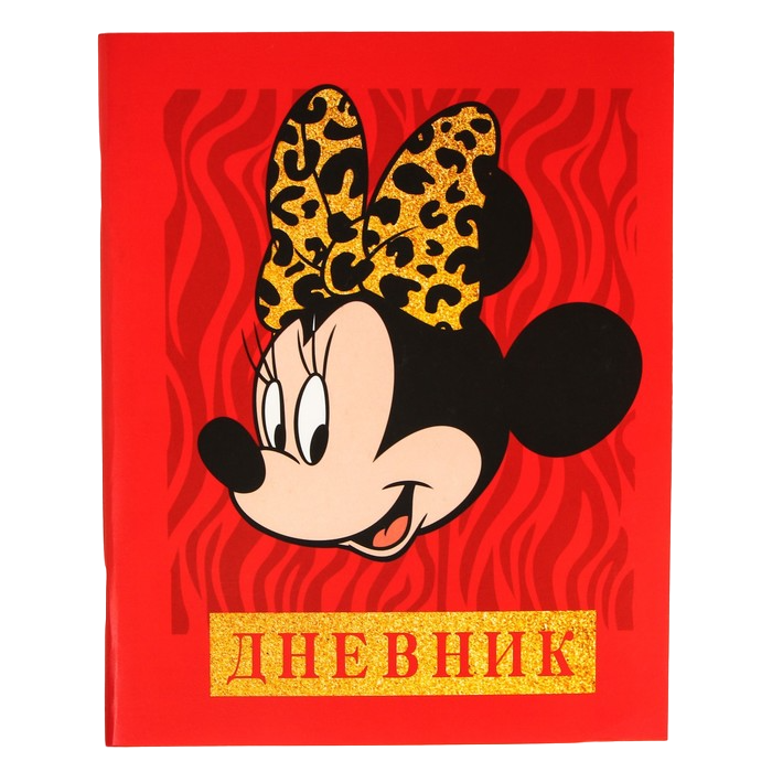 

Дневник Disney Минни для 1-11 класса 48 листов 7462085