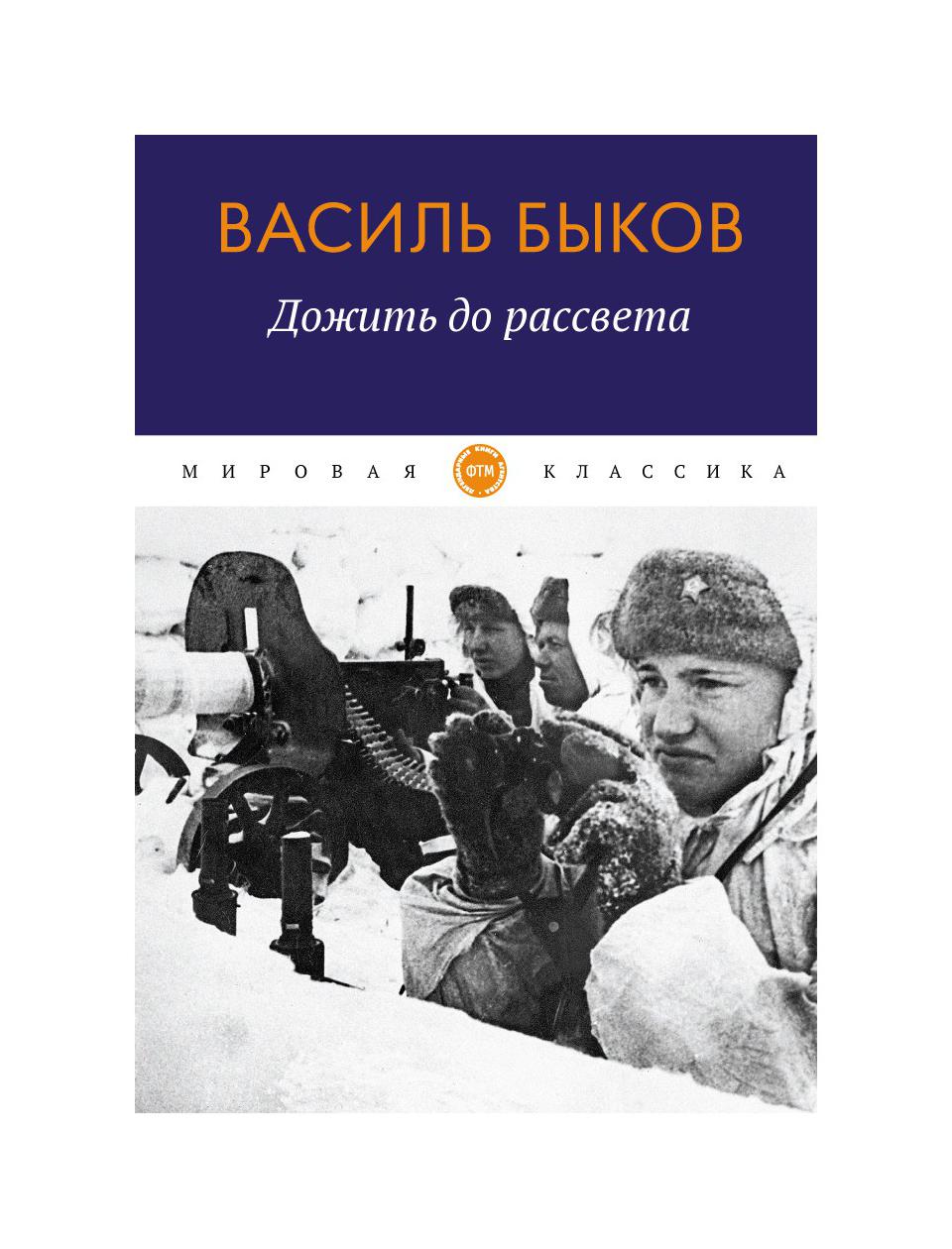 фото Книга дожить до рассвета rugram