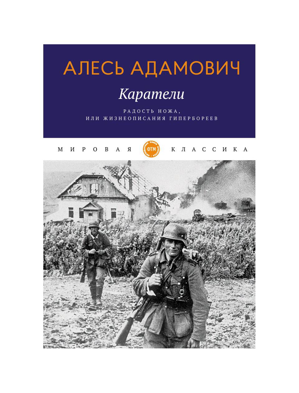 фото Книга каратели. радость ножа, или жизнеописания гипербореев rugram