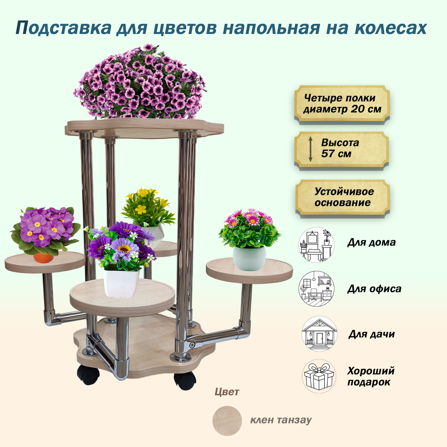 

Подставка для цветов FlowerStands FSTAND_Ц5-танзау, Бежевый
