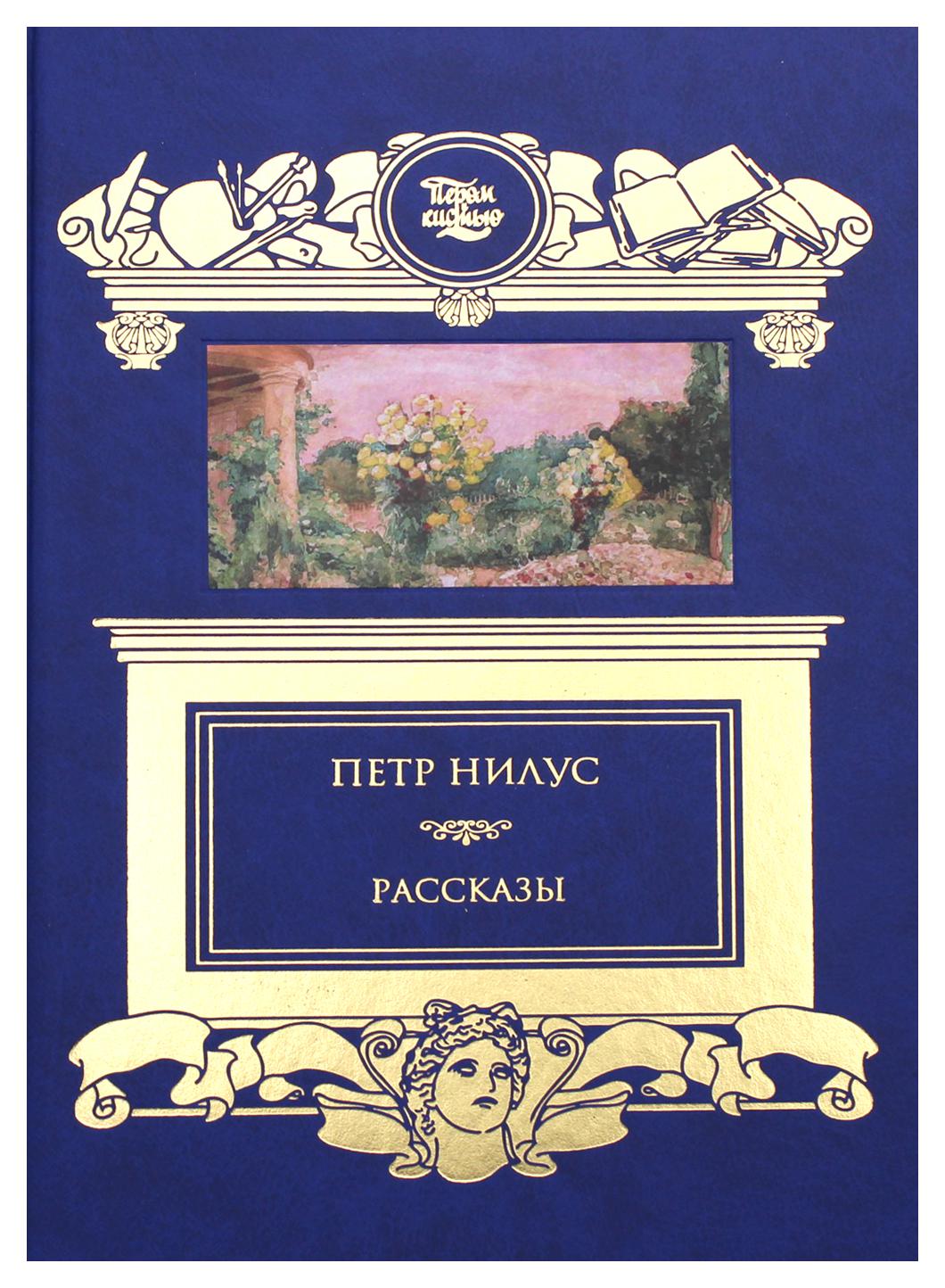 фото Книга рассказы книговек