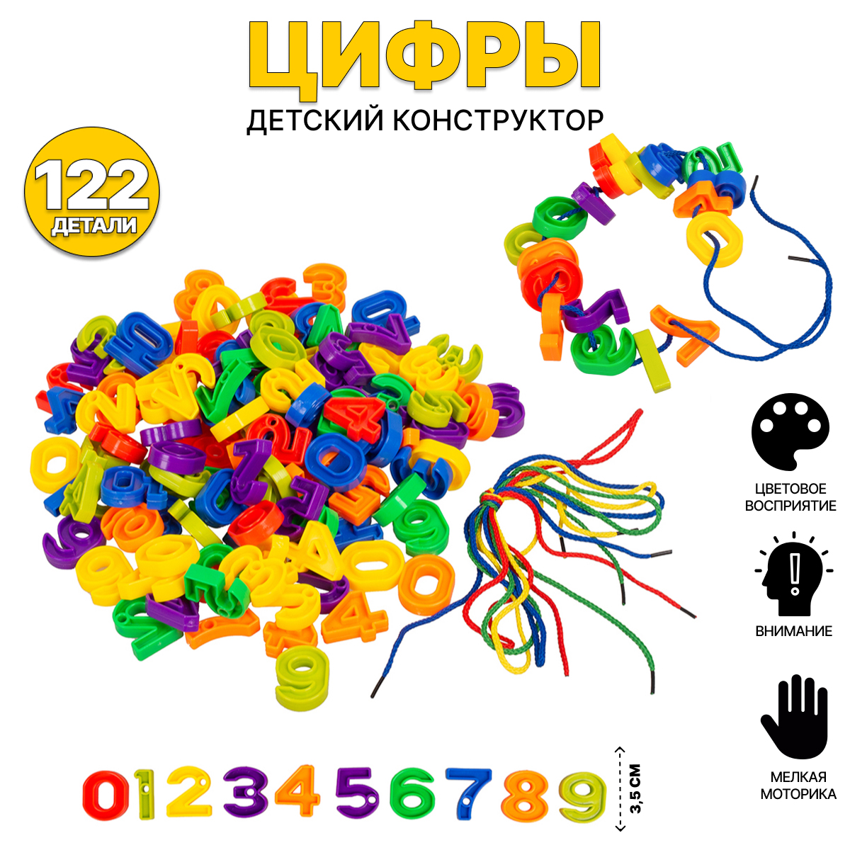 Развивающая игра Шнуровка Цифры 258-12 122 элемента игра шнуровка воздушный шар