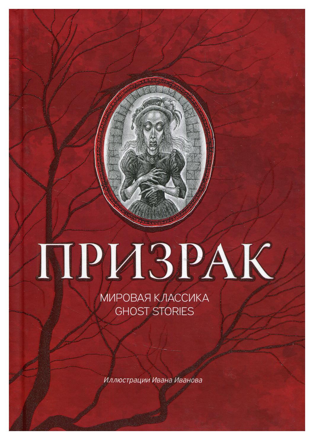 фото Книга призрак феникс