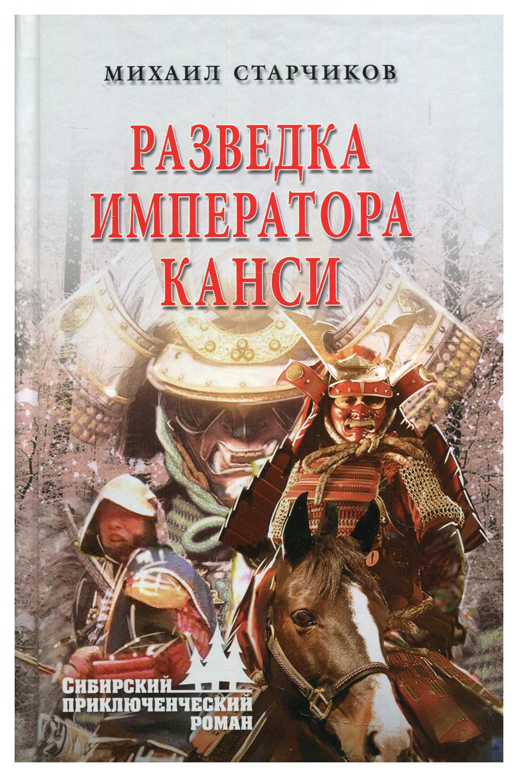 фото Книга разведка императора канси вече