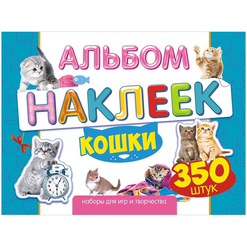 фото Альбом с наклейками лис a4,"кошки", алн-005/алн-015