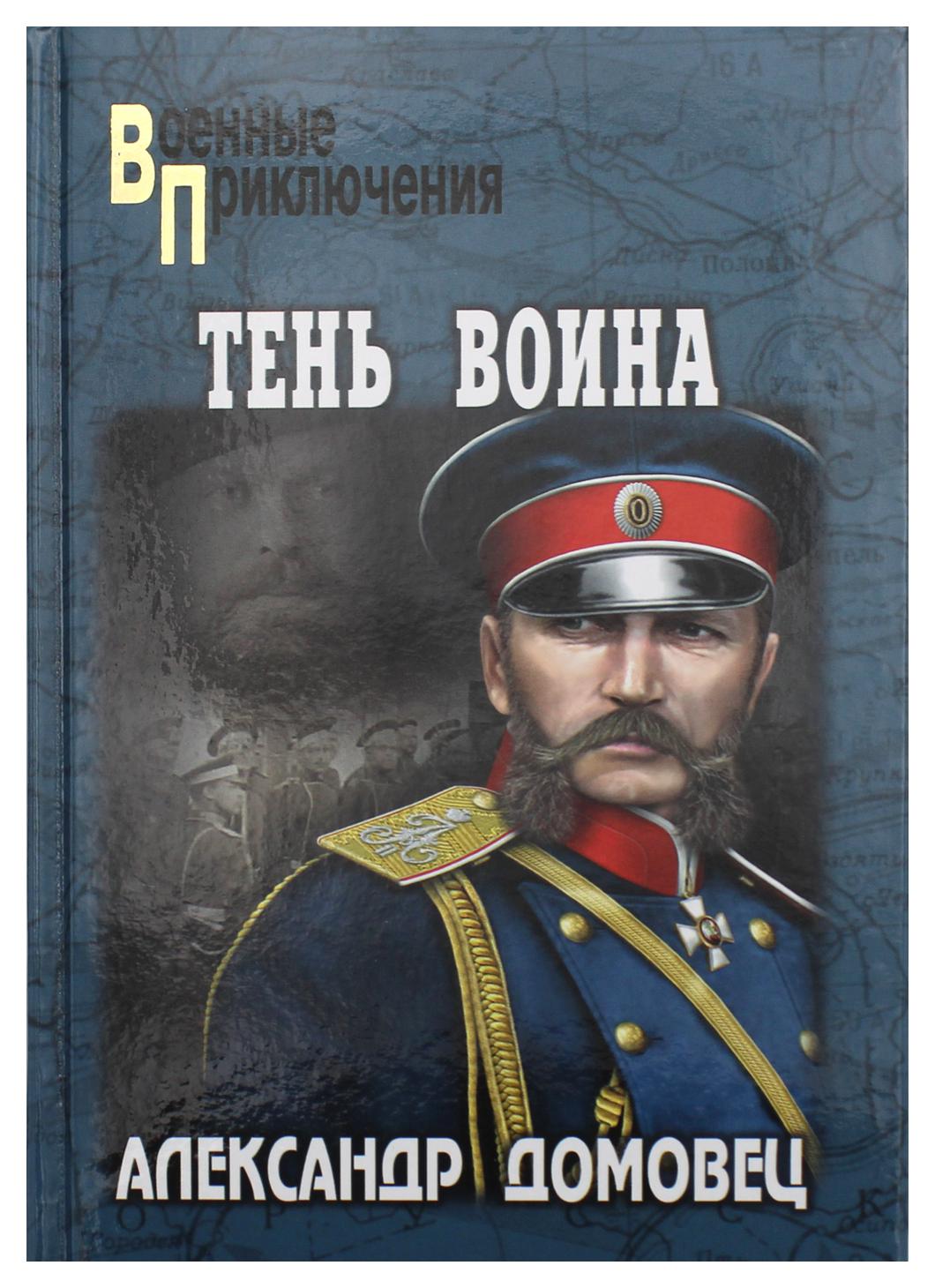 фото Книга тень воина вече