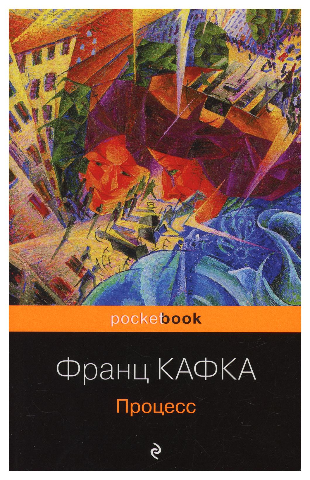 

Книга Процесс