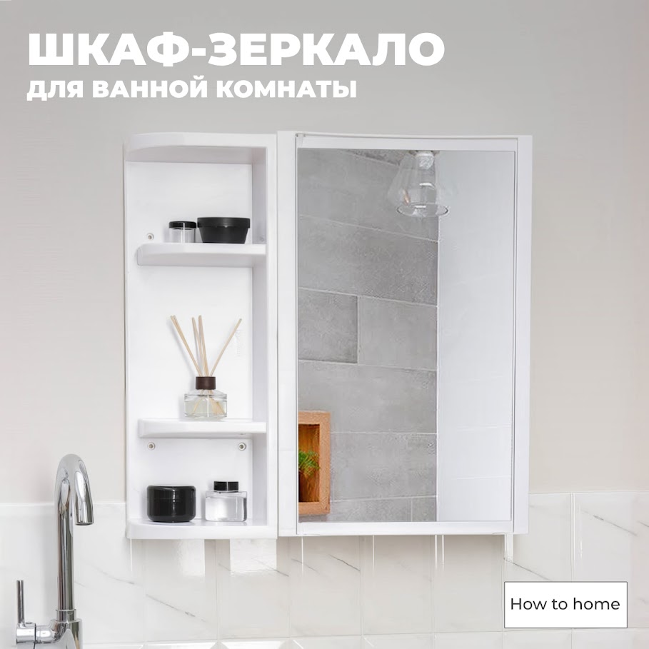 Шкаф с зеркалом для ванной Berossi ВК Hilton Universal снежно-белый диспенсер berossi eco снежно белый