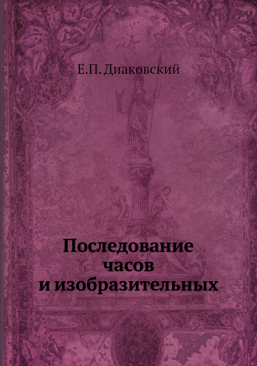 

Последование часов и изобразительных