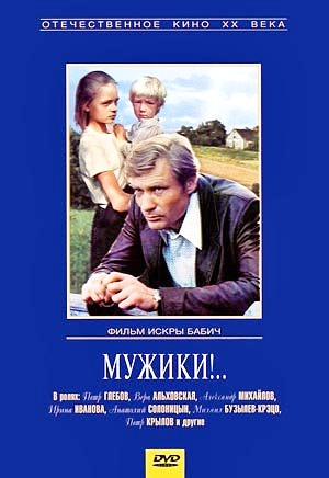 

Мужики (региональное издание)