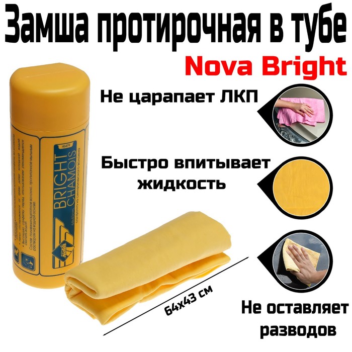 фото Замша протирочная в тубе nova bright, 64х43 см nobrand