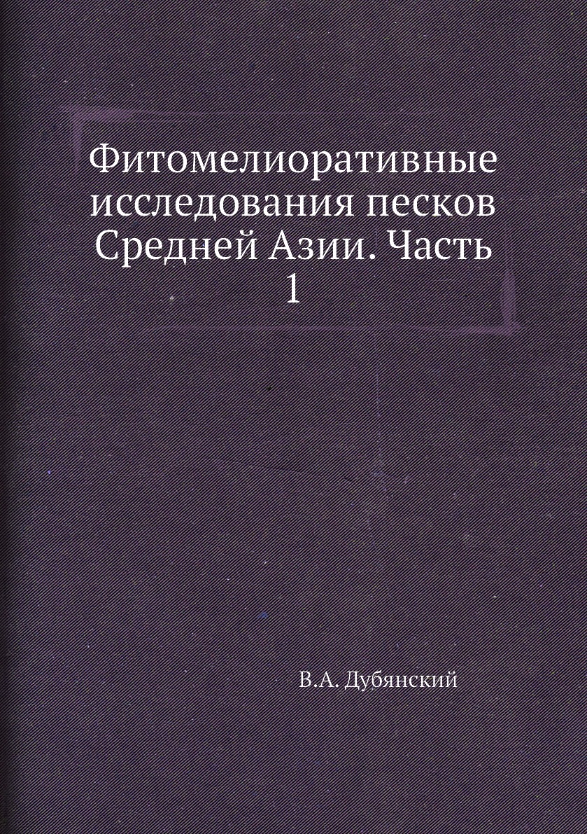 Исследовательская работа пески. Фитомелиоративных. Фитомелиоративные мероприятия это.