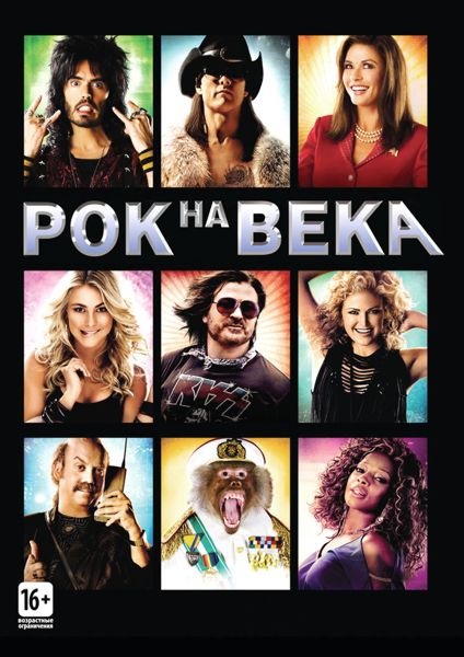 фото Рок на века (региональное издание) new line cinema