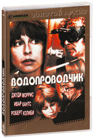 Водопроводчик (DVD) 100037693963