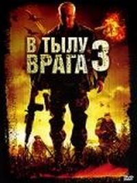 фото В тылу врага 3 (dvd) 20th century fox