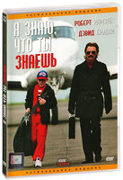 

Я знаю, что ты знаешь (DVD)