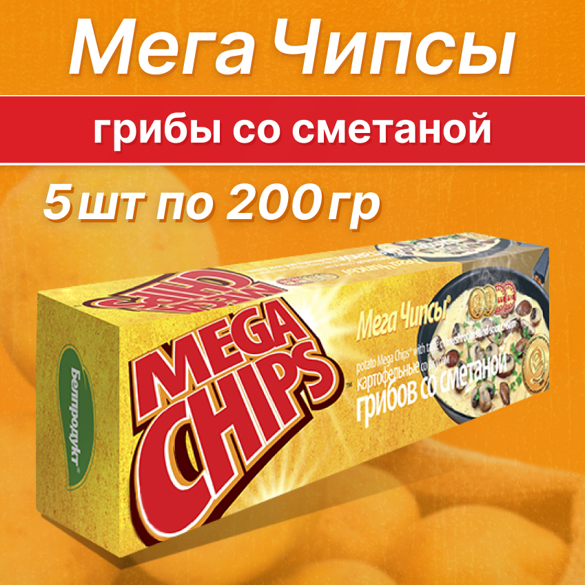

Чипсы картофельные Бульба Мегачипсы со вкусом грибов со сметаной, 200 г х 5 шт