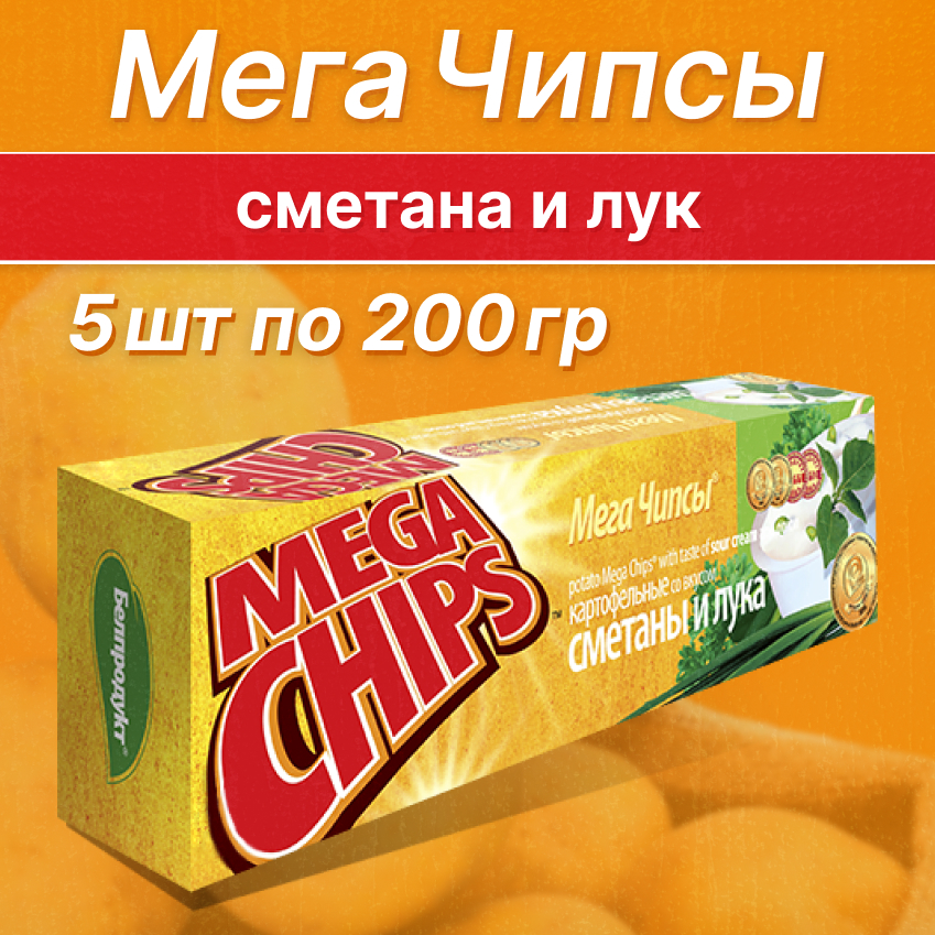 

Чипсы картофельные Бульба Мегачипсы со вкусом сметаны и лука, 200 г х 5 шт