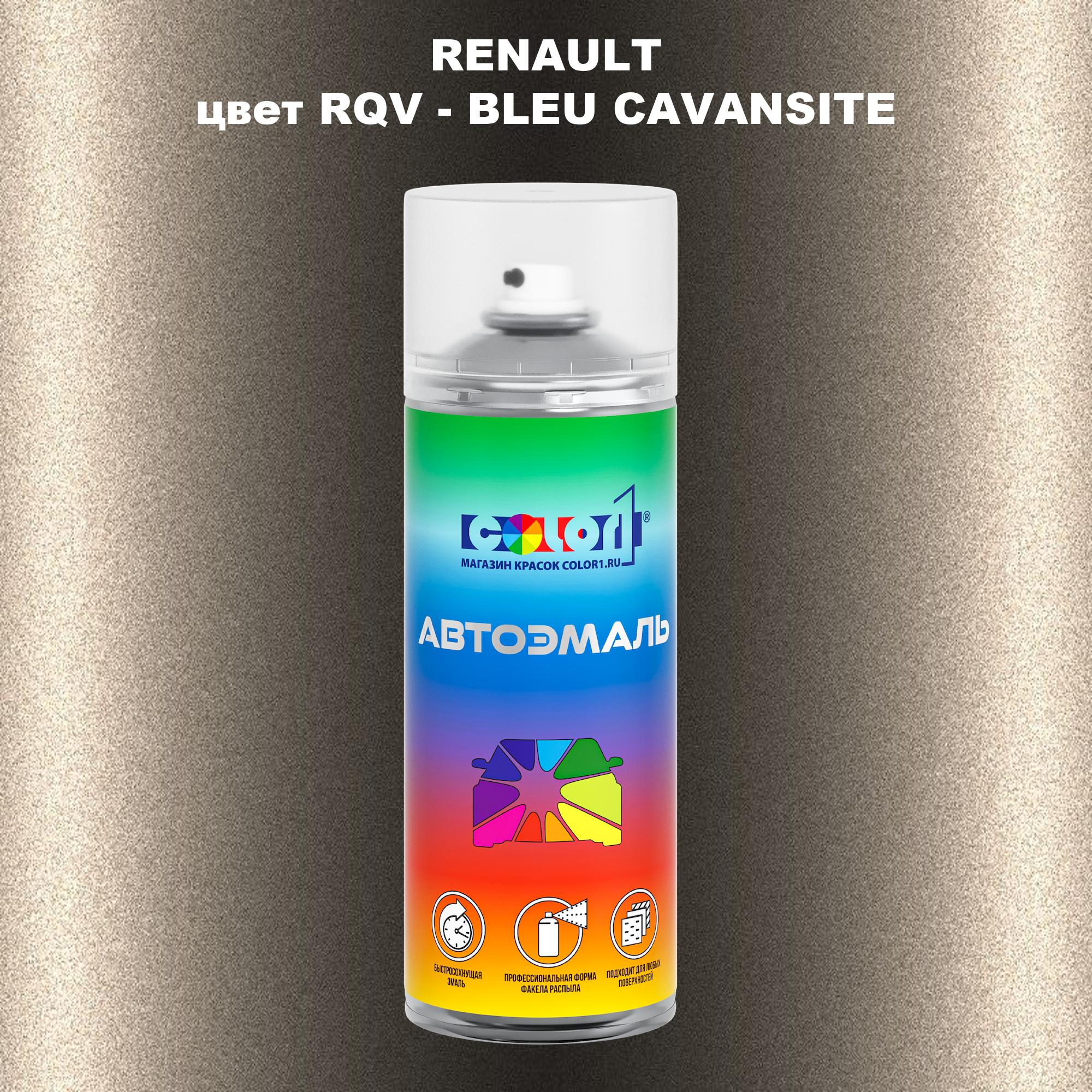 

Аэрозольная краска COLOR1 для RENAULT, цвет RQV - BLEU CAVANSITE, Прозрачный