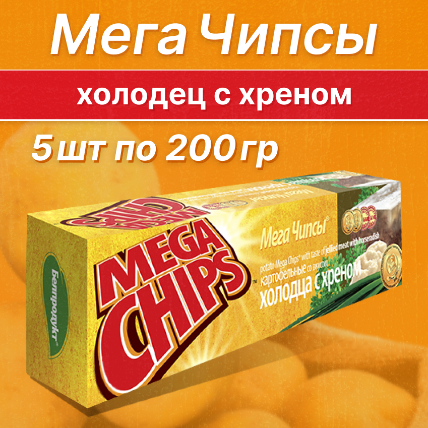 

Чипсы картофельные Бульба Мегачипсы со вкусом холодца с хреном, 200 г х 5 шт