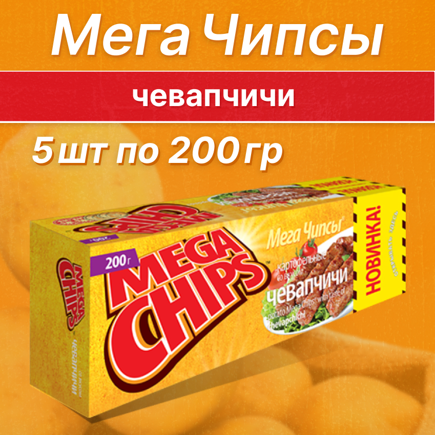 

Чипсы картофельные Бульба Мегачипсы со вкусом чевапчичей, 200 г х 5 шт