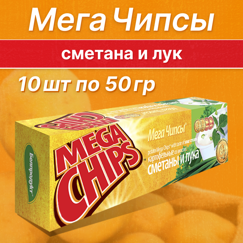

Чипсы картофельные Бульба Мегачипсы со вкусом сметаны и лука, 50 г х 10 шт
