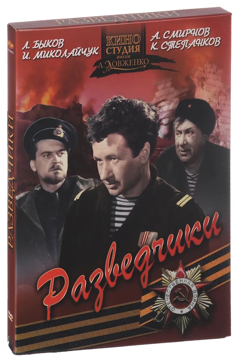 

Разведчики (DVD)