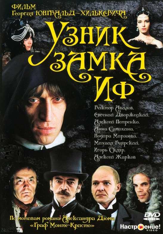 

Узник замка Иф (2 DVD)