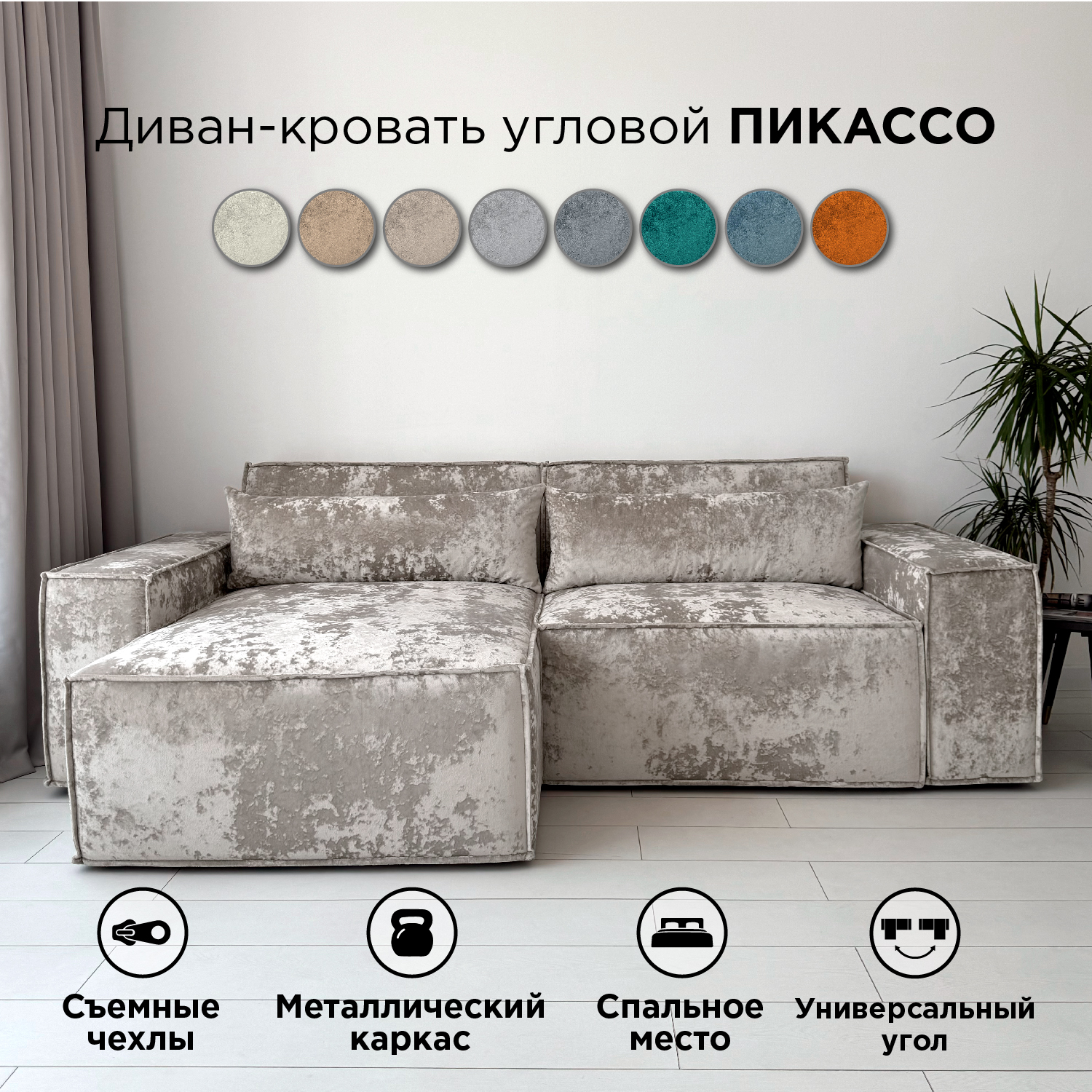 Диван-кровать Redsofa Пикассо 260 см серебристый Ocean, со съемными чехлами