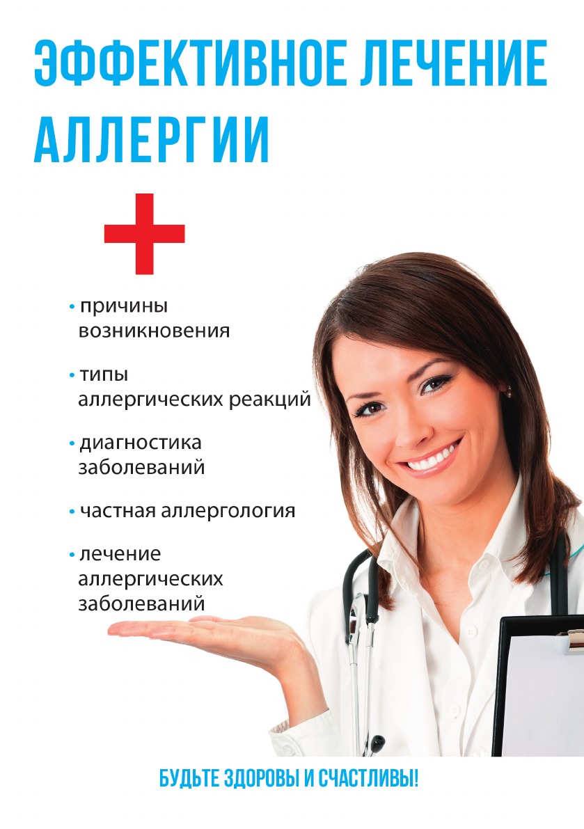 

Книга Эффективное лечение аллергии