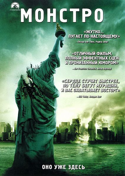 

Монстро (региональное издание)
