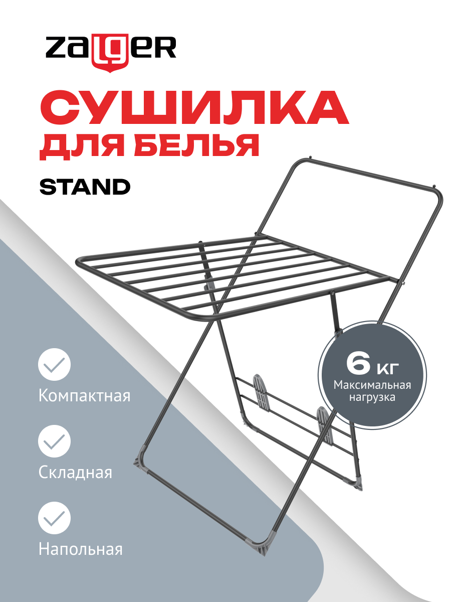 Сушилка для белья 6,7м. напольная, Zalger, Stand арт.300-401