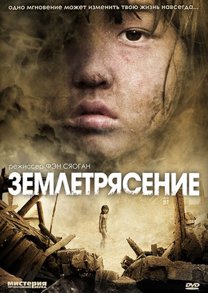 

Землетрясение (DVD)