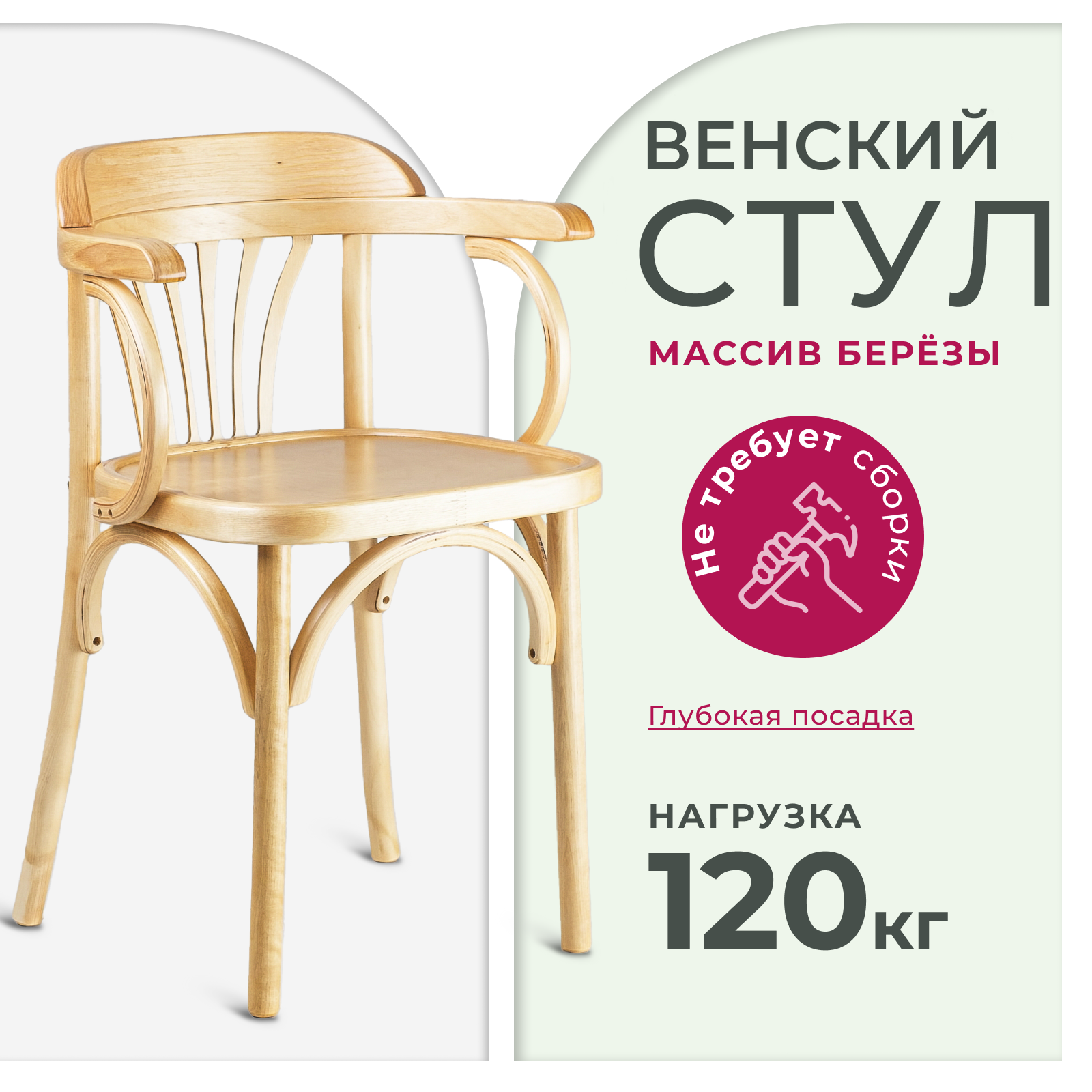 Стул Венский STOOL MARKET деревянный с подлокотниками светлый тон с твердым сиденьем