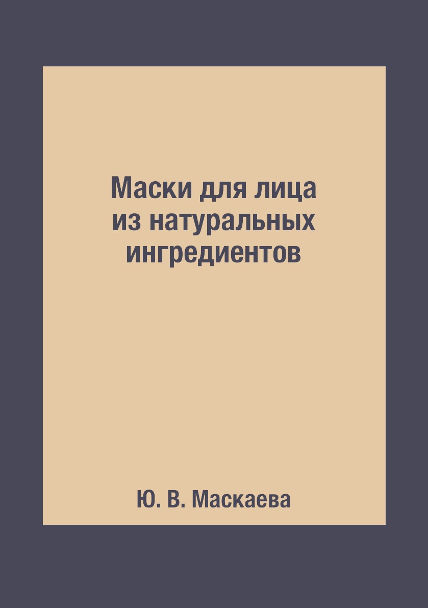 фото Книга маски для лица из натуральных ингредиентов rugram