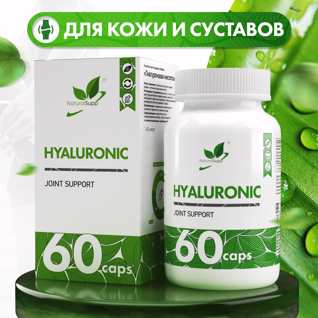 

Гиалуроновая кислота NaturalSupp Hyaluronic Acid 60 капсул unflavoured, Hyaluronic Acid